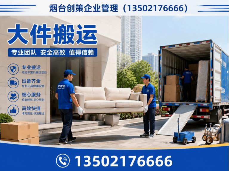 烟台高新技术产业开发区大件搬运展示图